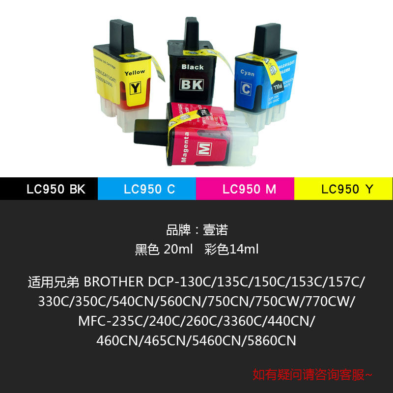 壹诺适用115C墨盒 兄弟110C墨盒 兄弟MFC-210C墨盒 兄弟打印机一体机215C墨盒FAX-1840C打印机LC950BK墨盒 - 图1