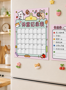 30天减肥打卡记录表计划磁吸