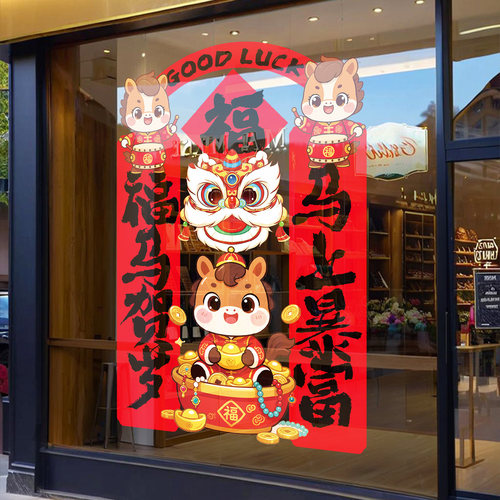 2026马年装饰新年布置窗花静电贴春节氛围玻璃门贴纸酒店饭店贴画 - 图2