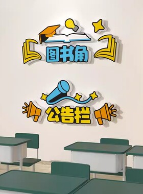 幼儿园环创卫生角主题文化墙贴