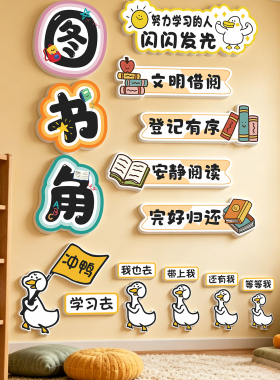儿童房阅读区布置幼儿园图书角