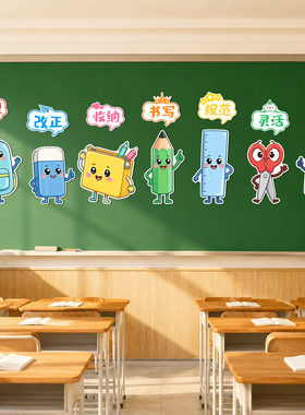 幼儿园小学墙面背景文具装饰墙贴