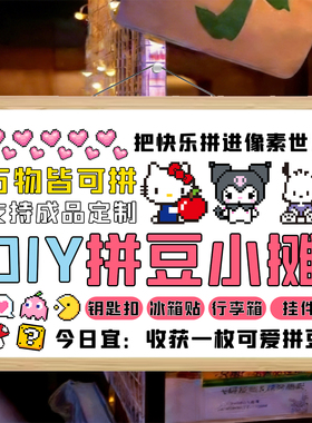 拼豆店小摊装饰挂画蜡笔小新手作
