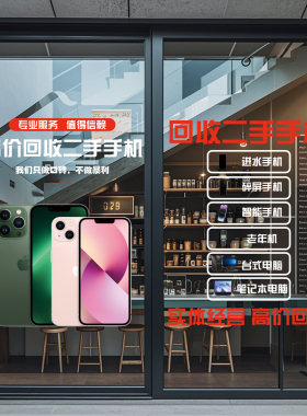 手机高价回收二手以旧换新玻璃贴
