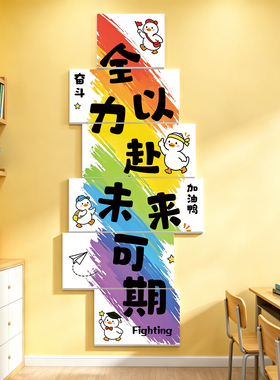 教室氛围布置初高中班级文化墙贴