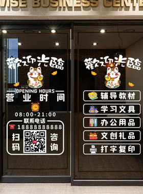 文具店玻璃门贴纸装饰橱窗静电贴