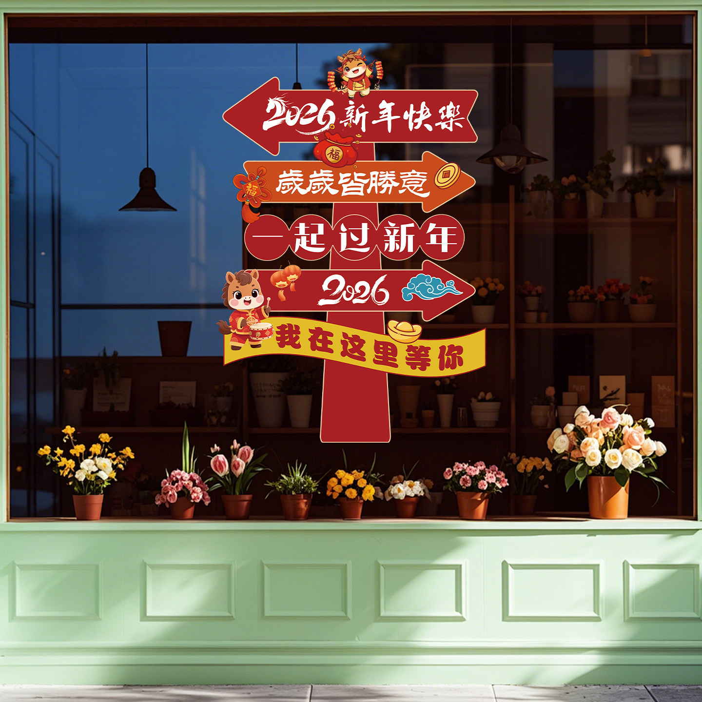 2026马年窗花静电贴玻璃门贴纸橱窗窗贴新年装饰品过年氛围布置,淘宝优惠券,粉丝福利购,淘宝优惠卷