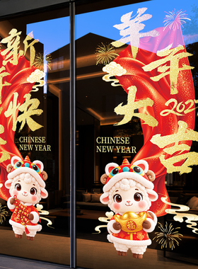 2027开门红羊年玻璃贴纸保险公司