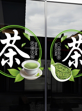 茶叶创意新茶橱窗玻璃贴纸