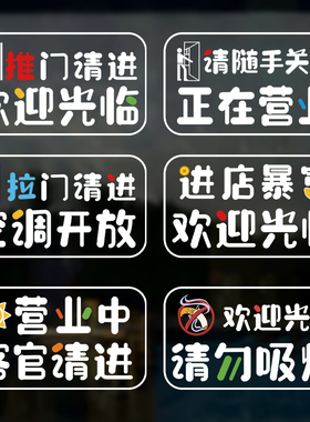 空调开放正在营业玻璃门贴纸