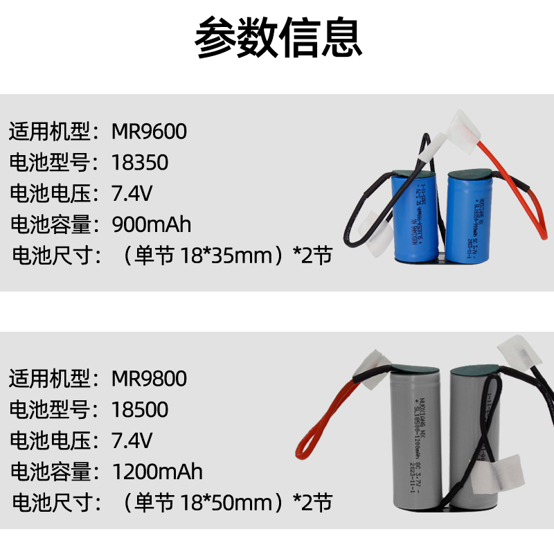 适用摩飞果汁杯MR9600绞肉9800蒜蓉机7.4V18350榨汁杯18500锂电池 - 图2