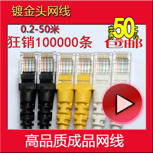 家用成品网线高速0.5米1米2米3米5/10/20/30m镀金水晶头 超五类短 - 图0