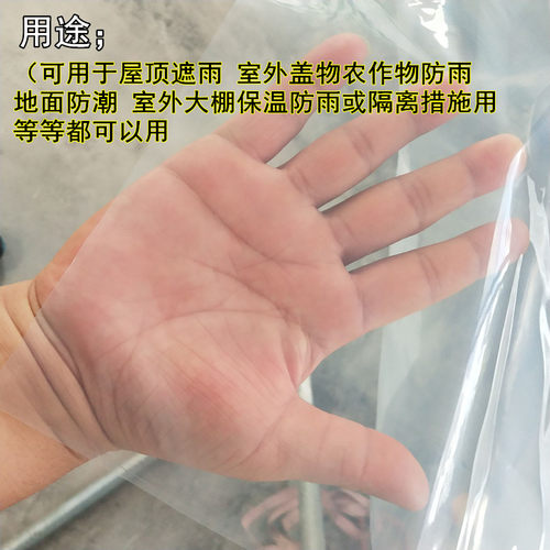 大棚膜塑料膜加厚薄膜抗老化塑料纸透明防雨布装修防尘塑料布封窗 - 图0