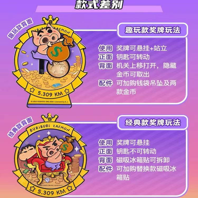 【官方正品】Keep蜡笔小新奖牌奇趣寻宝奖牌Keep奖牌蜡笔小新周边 - 图2