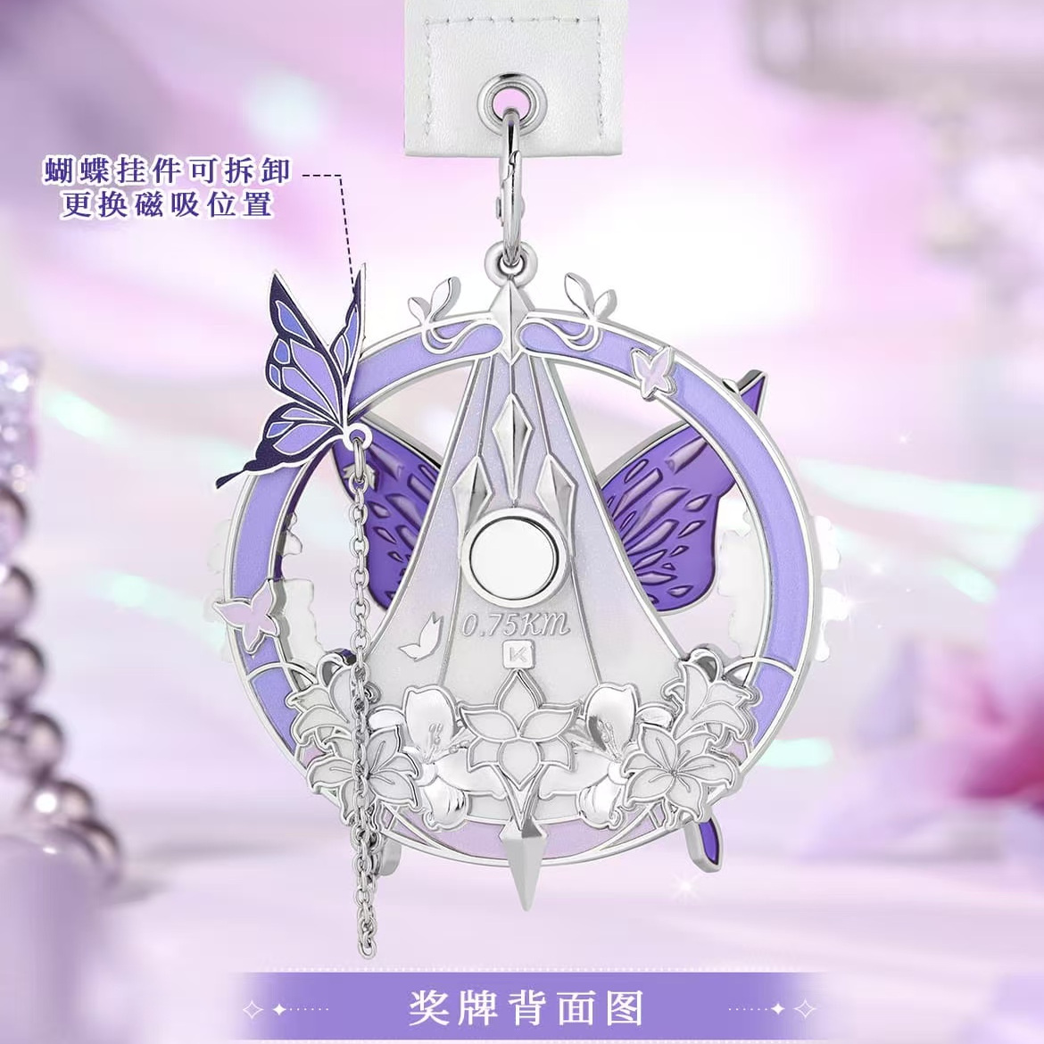 【官方正品】keep蝶舞花息奖牌蝴蝶谷高颜值周边浪漫神秘紫馈赠 - 图0