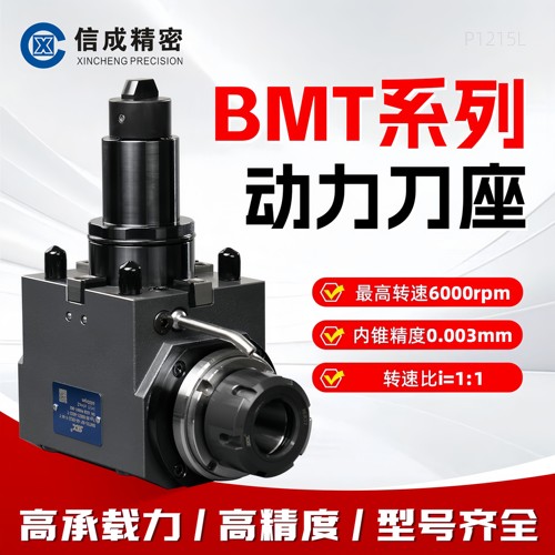 SFX品牌BMT动力刀座 90度0度车铣复合万向动力头BMT40/45/55/65 - 图0