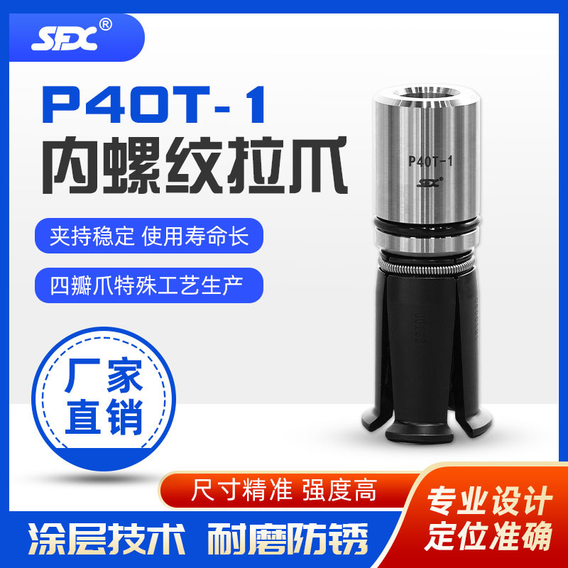 SFX内螺纹主轴拉爪四瓣爪拉刀爪P40T-1 整体分隔数控铣床用DIN30- - 图0