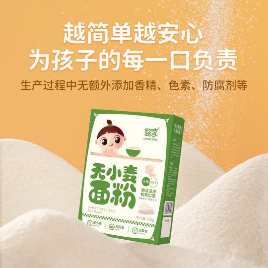 婴享糕点面粉无小麦无麸质低筋口感烘焙儿童送婴幼儿宝宝辅食食谱