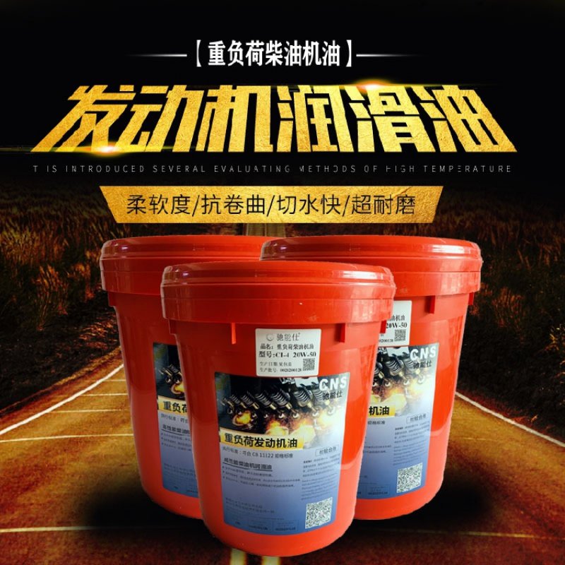 驰能仕柴机油CD/CF/CH/CI-4 货车/叉车/铲车重负荷专用机机油,淘宝优惠券,粉丝福利购,淘宝优惠卷