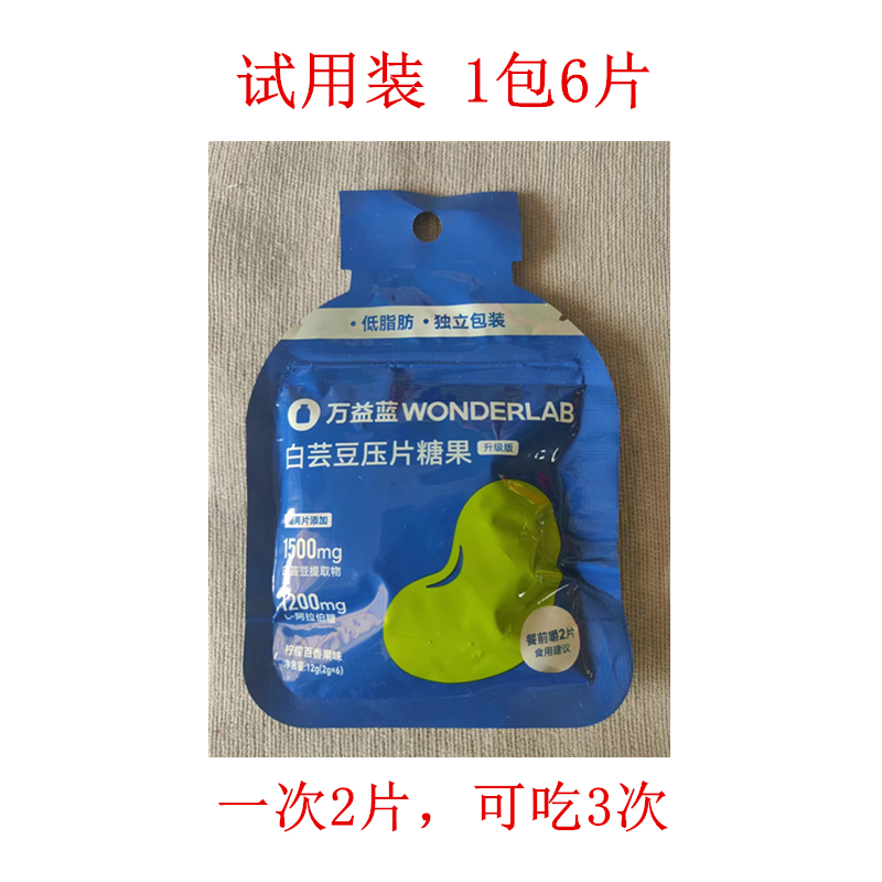 万益蓝wonderlab白芸豆阻断剂咀嚼片膳食小蓝袋糖碳大餐嗨吃救星 - 图0