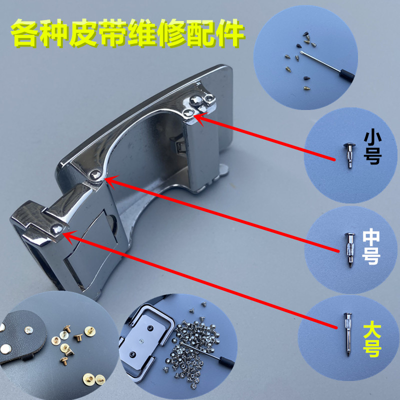 皮带头扣头男维修配件自动扣边缘铆钉螺丝钉板扣链接插销腰带柳钉