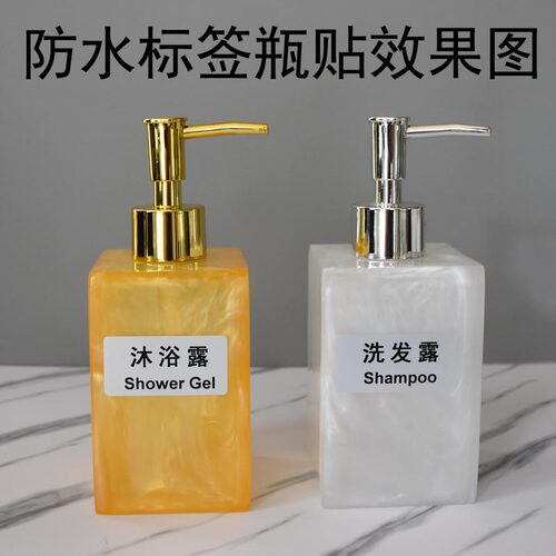 瓶子防水不干胶贴纸洗手液沐浴液标贴瓶子吊牌护发素标签高档标签 - 图0