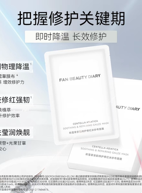 FANBEAUTYDIARY积雪草面膜