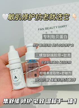 FANBEAUTYDIARY贻贝冻干精华液
