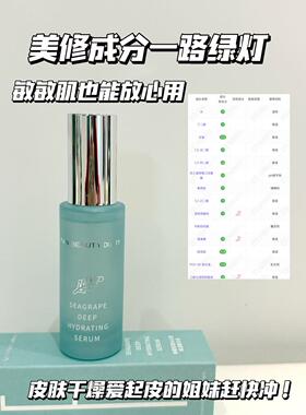 FANBEAUTYDIARY海葡萄保湿精华液