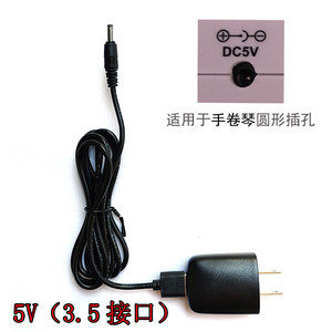 诺艾手卷钢琴电子琴5v电源适配器充电器小接口电源线音格格通用