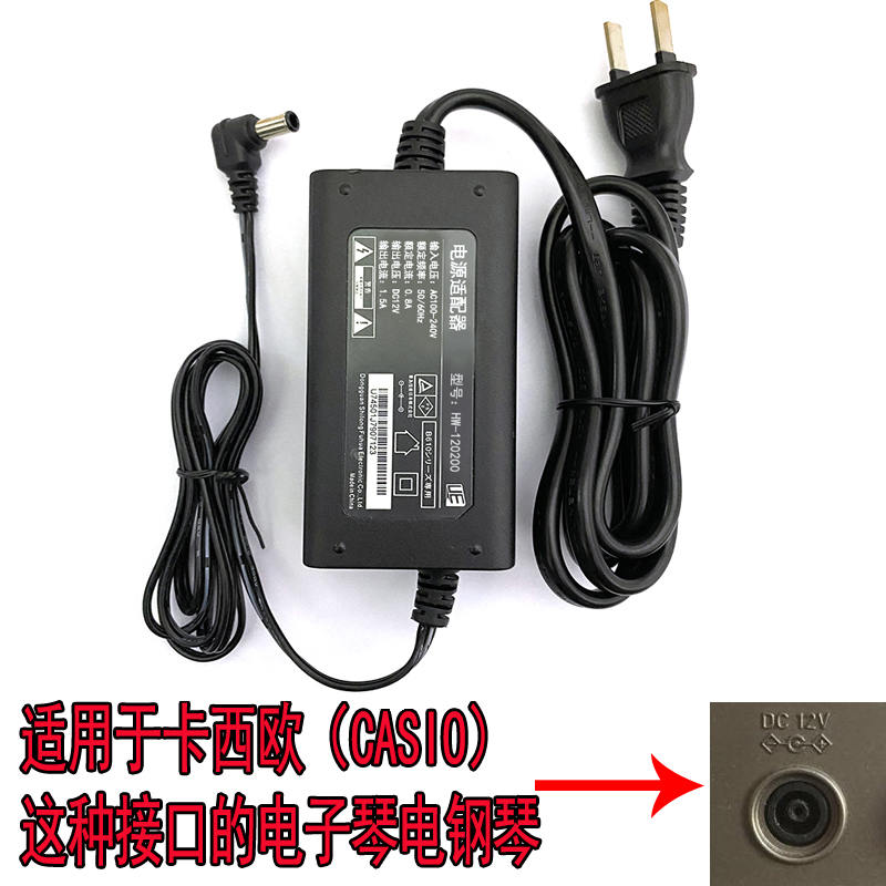 CASIO卡西欧12V电钢琴电子琴AD-A12150LW电源适配器充电器插头