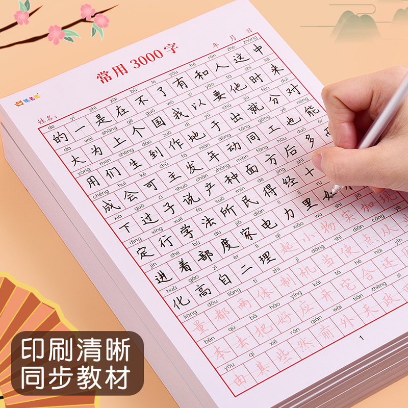 常用3000字字帖小学生练字用儿童识字描红纸硬笔书法楷书基础入门成人控笔训练临摹申论练字帖练习模板每日一练一年级三年级初高中 - 图1