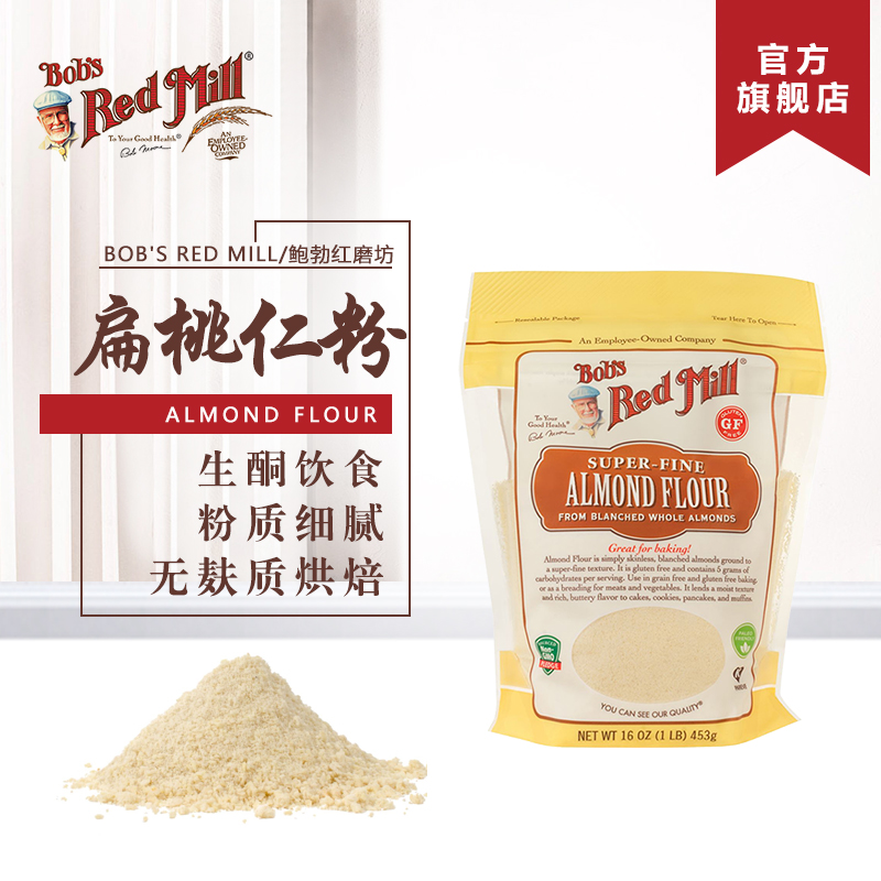 Bob's Red Mill Almond Flour生酮扁桃仁粉红磨坊无麸纯大杏仁粉 - 图0