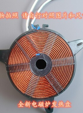大功率电磁炉发热盘配件
