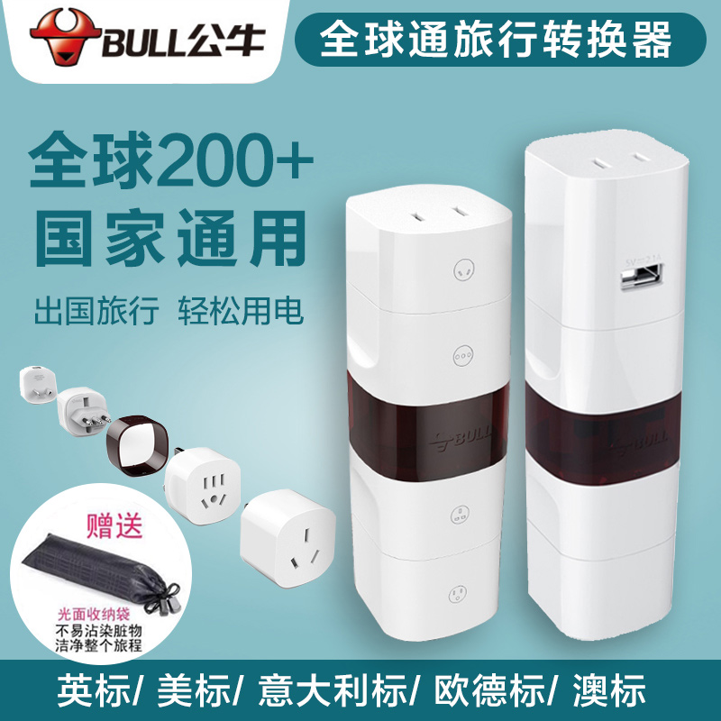 公牛插座全球通用usb插座日本泰國旅行充電器出國萬能轉換器插頭