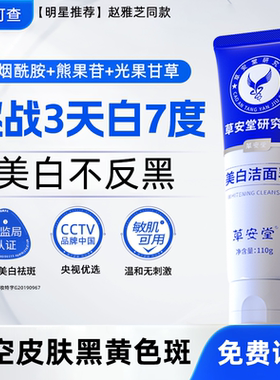 5%烟酰胺丨美白提亮洗出发光肌