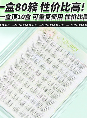 丝丝小姐免胶小奶狐假睫毛自然狐系斜飞清冷空气柔软分段式透明梗