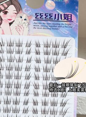 丝丝小姐森系白茶假睫毛自然淡颜新中式狐系斜飞上镜漫画眼分段式