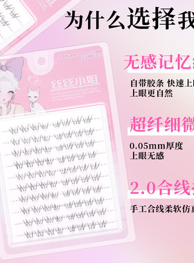 丝丝小姐免胶小花仙下睫毛自然清透灵动初恋感单簇假睫毛仙子新手