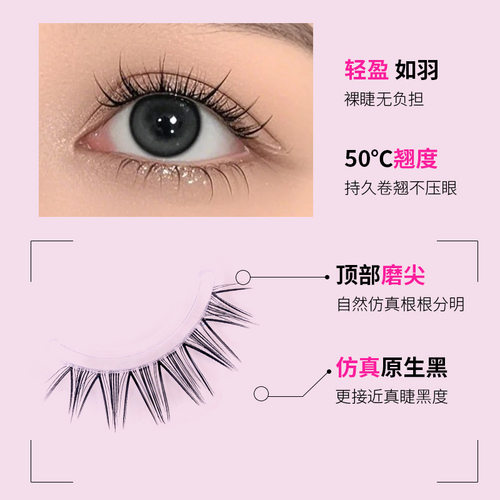 睫小爱猫耳空气漫画假睫毛一片式太阳花女自然空气感MH08女团整条 - 图0