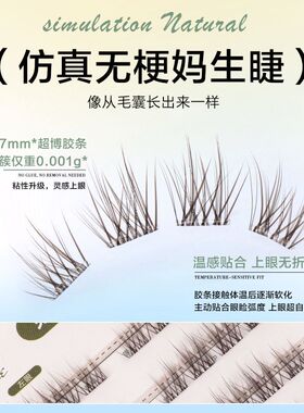 万星河淡颜无梗黑棕色氧气小绒花假睫毛自然妈生空气感婴儿弯新手