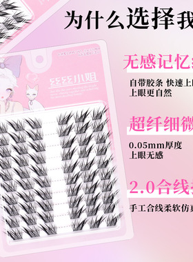 丝丝小姐狐系苏妲己眼尾最后一簇假睫毛分段自嫁接眼睫毛搭子上镜