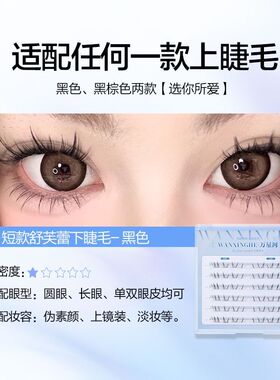 万星河免胶新中式安陵容下睫毛黑棕色假睫毛自然狐系毛流感舒芙蕾