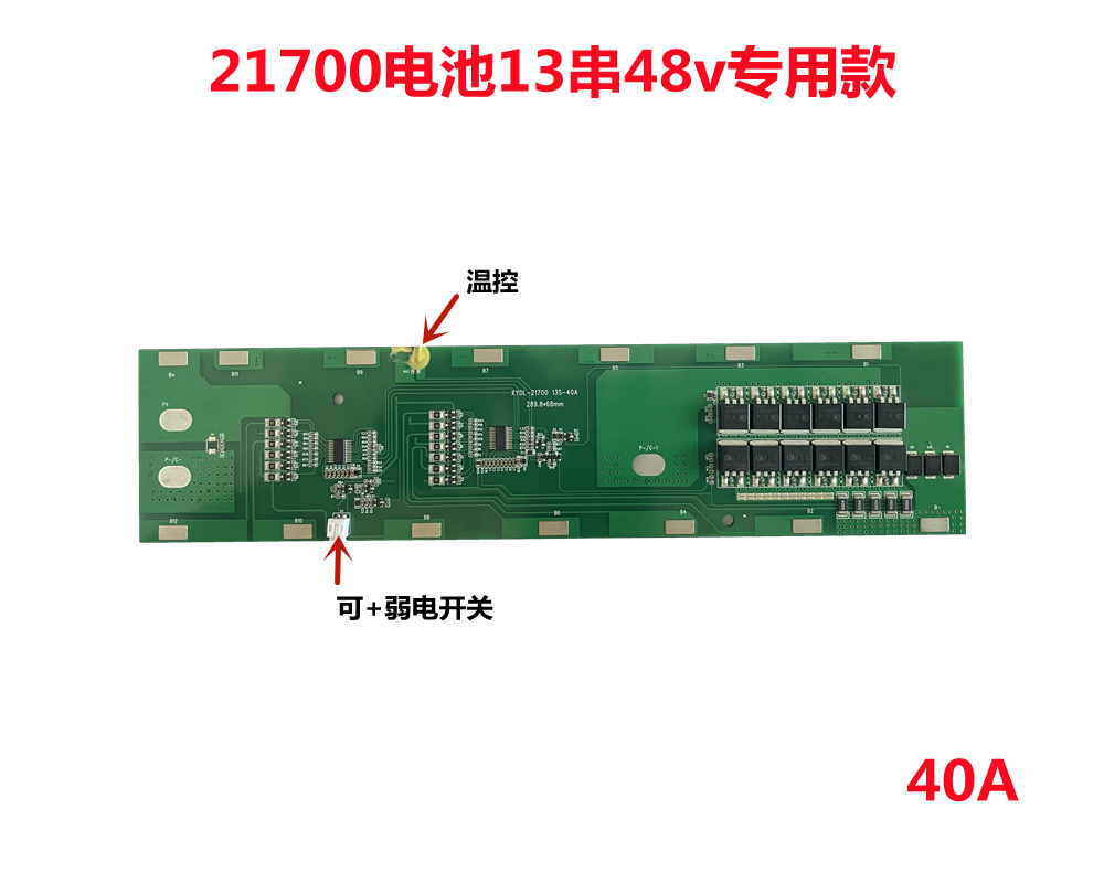 21700（3.7v）锂电池配件保护板组13串48V40A一体点焊款免接排线