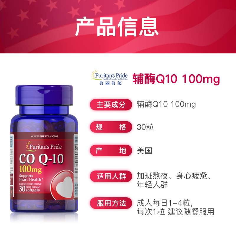 普丽普莱辅酶ql0软胶囊q10保护心肌美国100mg*30粒 - 图3