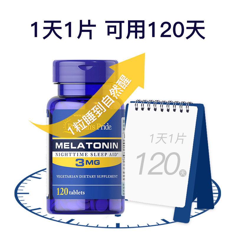 普丽普莱美国褪黑素片促进睡眠进口 普丽普莱健生湾海外褪黑素/松果体素