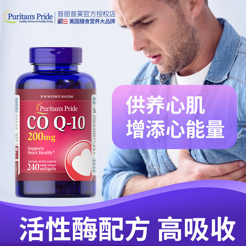 普丽普莱辅酶素q10美国进口软胶囊 普丽普莱健生湾海外辅酶Q10