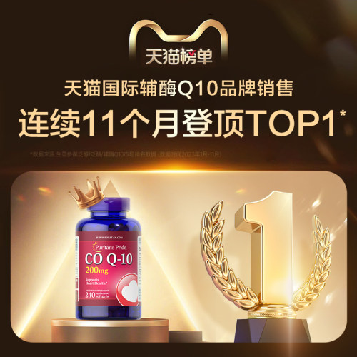 普丽普莱辅酶q10软胶囊美国进口备孕q1o保护心脏保健品coq10护心-图1