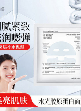 【首单特惠价】胶原蛋白灌注面膜