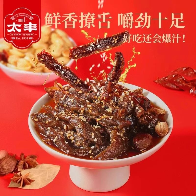 太丰古法汁汁卤牛肉干条手撕休闲零食特产即食独立包装办公室解馋,淘宝优惠券,粉丝福利购,淘宝优惠卷